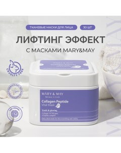 Набор тканевых масок Collagen Peptide Vital Mask 30 0 Mary&may