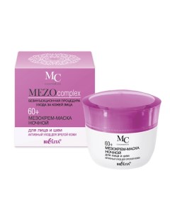 MEZOсomplex Мезокрем маска ночной для лица и шеи 60 Активный уход для зрелой кожи 50 Белита