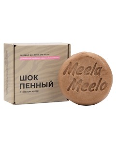 Твердый шампунь Шокпенный Meela meelo