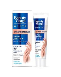 Крем для рук Отбеливающий серии Beauty Visage White 45 Фитокосметик