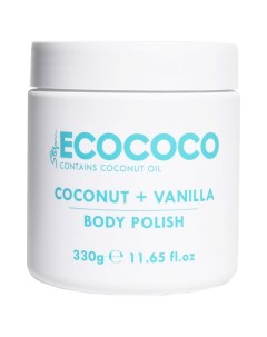 Скраб для тела отшелушивающий и питательный Кокос и Ваниль Coconut Vanilla Body Polish Ecococo
