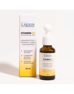 Сыворотка для лица увлажняющая с витамином С 30 0 Lakrin professional