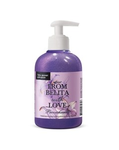 Гель для душа From Belita with love Расслабление 300 Белита