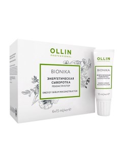 Энергетическая сыворотка реконструктор OLLIN BIONIKA Ollin professional