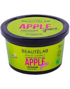 Скраб для тела сахарный с натуральным соком яблока 250 0 L'cosmetics