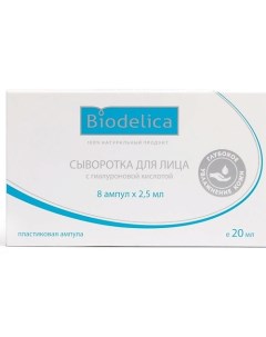 Сыворотка для лица 20 0 Biodelica
