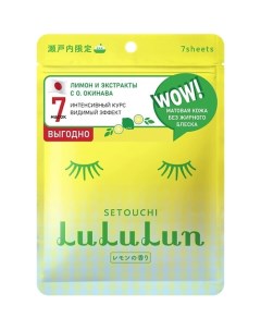 Маска для лица увлажняющая и регулирующая Лимон из Сетоучи Premium Face Mask Lemon 7 Lululun