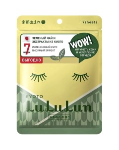 Маска для лица увлажняющая и успокаивающая Цветы Чая из Киото Premium Face Mask Tea Flower 7 Lululun
