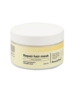 Маска восстанавливающая для холодных оттенков блонд Repair Hair Mask Beautydose