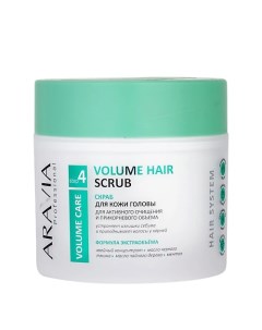 Скраб для кожи головы для активного очищения и прикорневого объема Volume Care Volume Hair Scrub Aravia professional