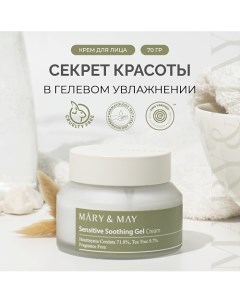 Крем гель для лица успокаивающий Sensitive Soothing Gel Blemish Cream 70 0 Mary&may