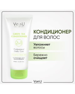 VON U Кондиционер для волос увлажнение и защита цвета Green Tea 200 0 Vonu