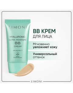 BB крем для лица увлажняющий с гиалуроновой кислотой SPF 28 ББ крем Limoni