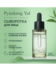 Успокаивающая сыворотка для лица Calming Moisture Serum 30 0 Pyunkang yul