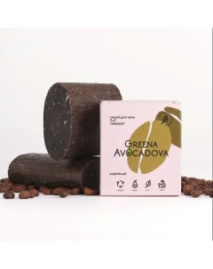 Натуральный скраб для тела кофейный Твёрдый 100 0 Greena avocadova