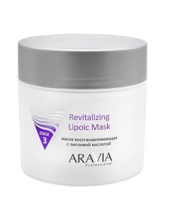 Маска восстанавливающая с липоевой кислотой Revitalizing Lipoic Mask Aravia professional