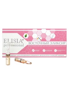 Восточный эликсир антиоксидант 20 Elisia professional
