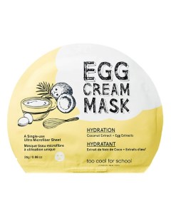 Яичная маска для лица увлажняющая Egg Too cool for school