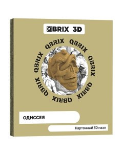 Картонный 3D конструктор Одиссея Qbrix