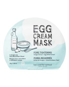 Яичная маска для лица сужающая поры Egg Too cool for school