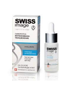 Сыворотка для лица Интенсивное Увлажнение Hyaluron 30 0 Swiss image