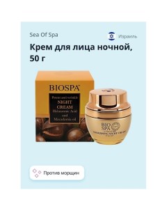 Крем для лица ночной BIOSPA против морщин с гиалуроновой кислотой и маслом макадамии 50 0 Sea of spa