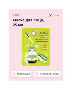 Маска для лица с экстрактом огурца освежающая 25 0 Doris