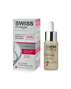 Сыворотка для лица Лифтинг Экспресс SOS 30 0 Swiss image