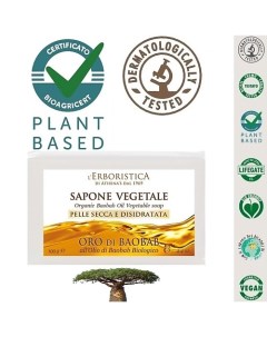 Мыло натуральное парфюмированное растительное с органическим маслом Баобаб 100 0 L'erboristica