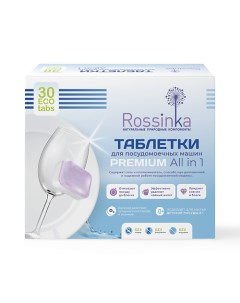 Экологичные таблетки для посудомоечных машин Premium All in 1 30 Rossinka