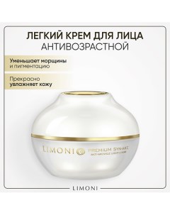 Крем для лица антивозрастной с гиалуроновой кислотой и коллагеном Syn Ake Anti Wrinkle Cream 50 0 Limoni