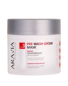 Маска разогревающая для роста волос Growth Care Pre Wash Grow Mask Aravia professional