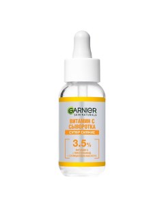 Сыворотка для лица с 3 5 комплекса витамина С никотинамида и салициловой кислоты Супер Сияние Skin N Garnier