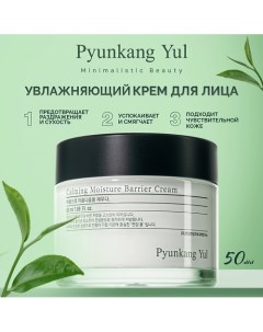 Крем для лица успокаивающий Calming Moisture Barrier Cream 50 0 Pyunkang yul