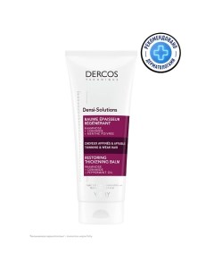 Dercos Densi Solutions Уплотняющий восстанавливающий бальзам для густоты и объема волос с церамидами Vichy