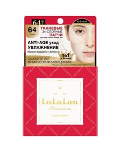 Тканевые патчи для интенсивного ухода Precious Facial parts mask Lululun