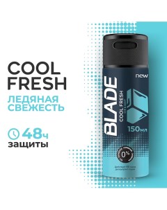 Дезодорант спрей для мужчин Cool Fresh 150 0 Blade