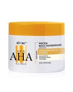 Hair AHA Clinic Маска восстановление для волос шелковистость и блеск 300 0 Витэкс
