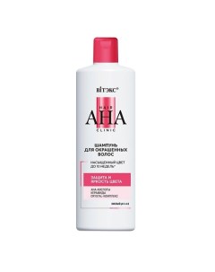 Hair AHA Clinic Шампунь для окрашенных волос защита и яркость цвета 450 0 Витэкс
