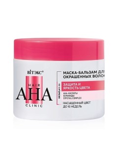 Hair AHA Clinic Маска бальзам для окрашенных волос защита и яркость цвета 300 0 Витэкс