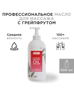 Профессиональное массажное масло для тела Грейпфрут 500 0 Semily