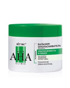 Hair AHA Clinic Бальзам ополаскиватель для волос ультрасвежесть и объем 300 0 Витэкс