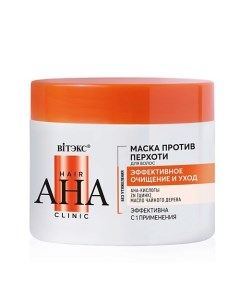 Hair AHA Clinic Маска против перхоти для волос эффективное очищение и уход 300 0 Витэкс