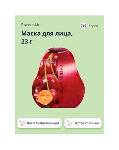 Маска для лица с экстрактом вишни восстанавливающая 23 0 Purenskin