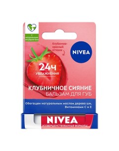 Бальзам для губ Фруктовое сияние Клубника Nivea