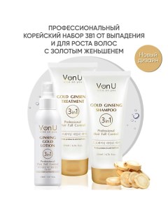 VON U Подарочный набор для волос Ginseng Gold SPA Gift Set Vonu