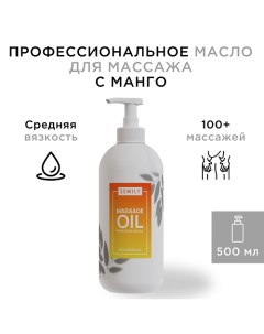 Профессиональное массажное масло для тела Манго 500 0 Semily
