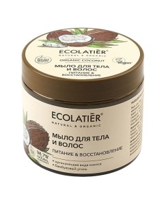 GREEN Мыло для тела и волос Питание Восстановление ORGANIC COCONUT 350 0 Ecolatier