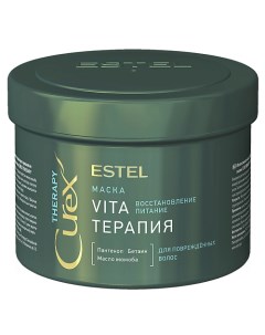 Маска Vita терапия для повреждённых волос Curex Therapy Estel professional