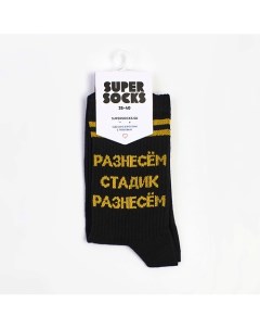 Носки Разнесем Стадик Super socks